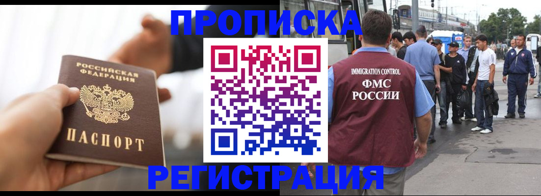 временная регистрация для всех в Боровичах