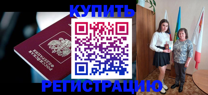временная регистрация для всех в Боровичах