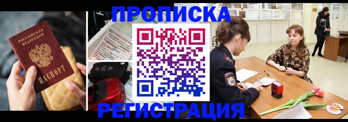 временная регистрация недорого в Боровичах
