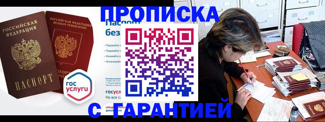 прописка для школы в Боровичах