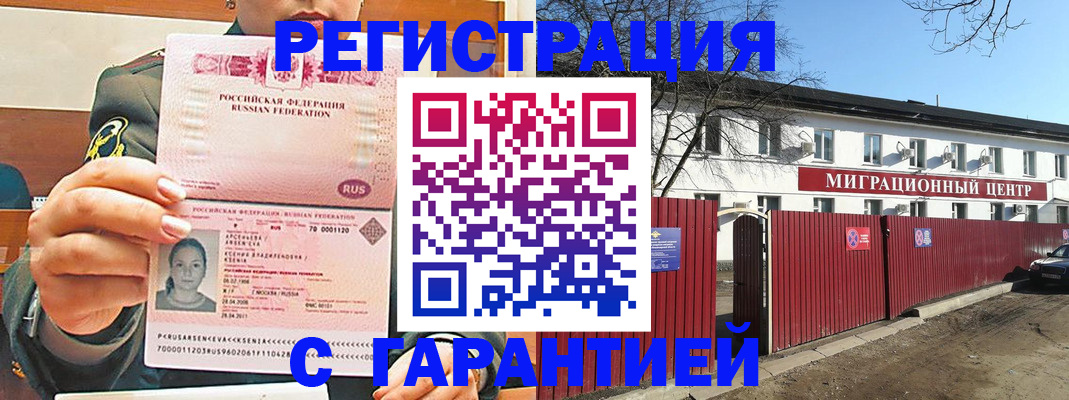 временная регистрация недорого в Боровичах
