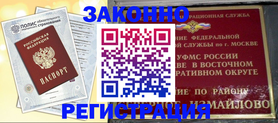 временная регистрация в квартире в Боровичах